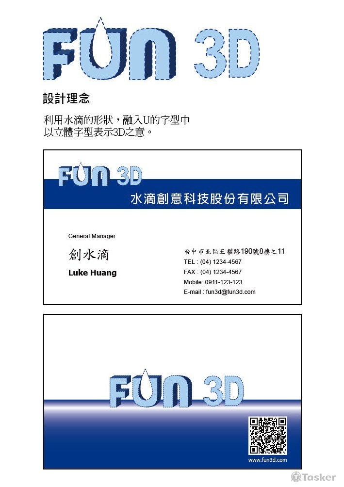 水滴創意(競標作品)