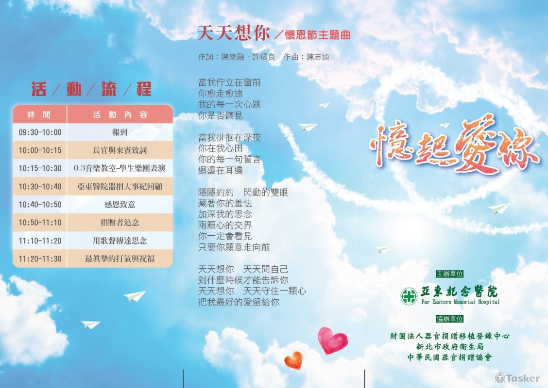 106亞東懷恩節摺頁-反