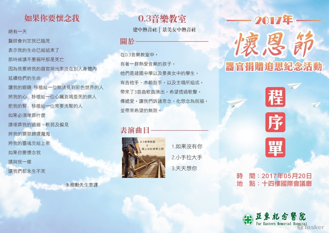 106亞東懷恩節摺頁-正