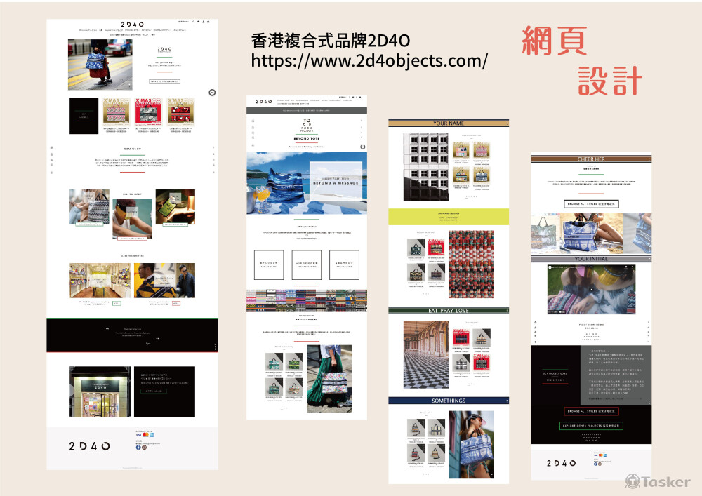 複合式品牌2D4O網頁設計
