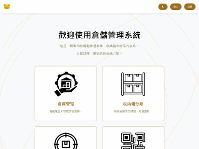 【PWA 網頁應用】倉儲管理系統 WMS