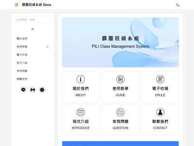 【網頁系統設計】班級事務管理系統 PILI 霹靂