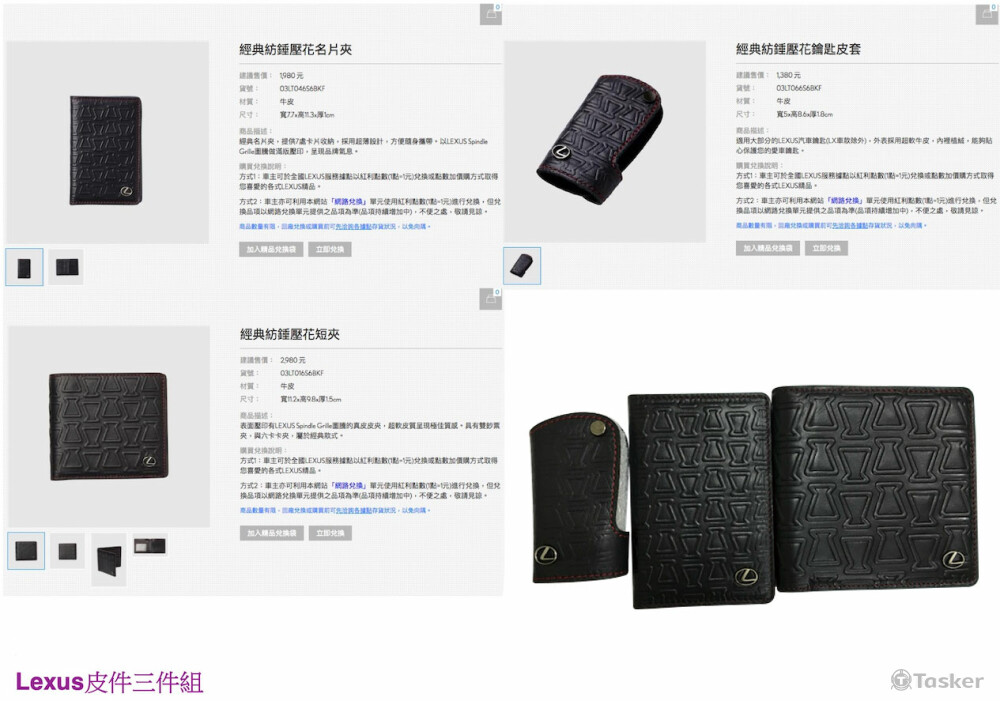 Lexus 紡錘壓花皮件三件組 設計