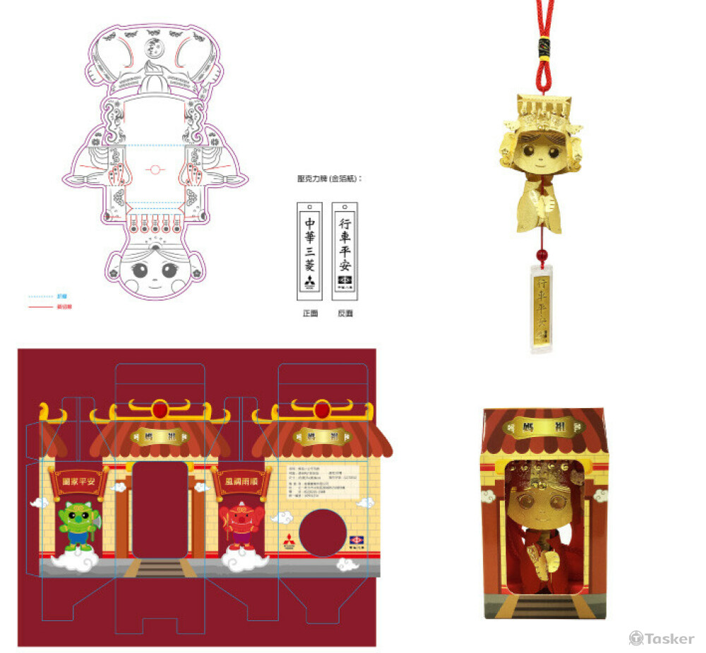 中華汽車 媽祖吊飾設計
