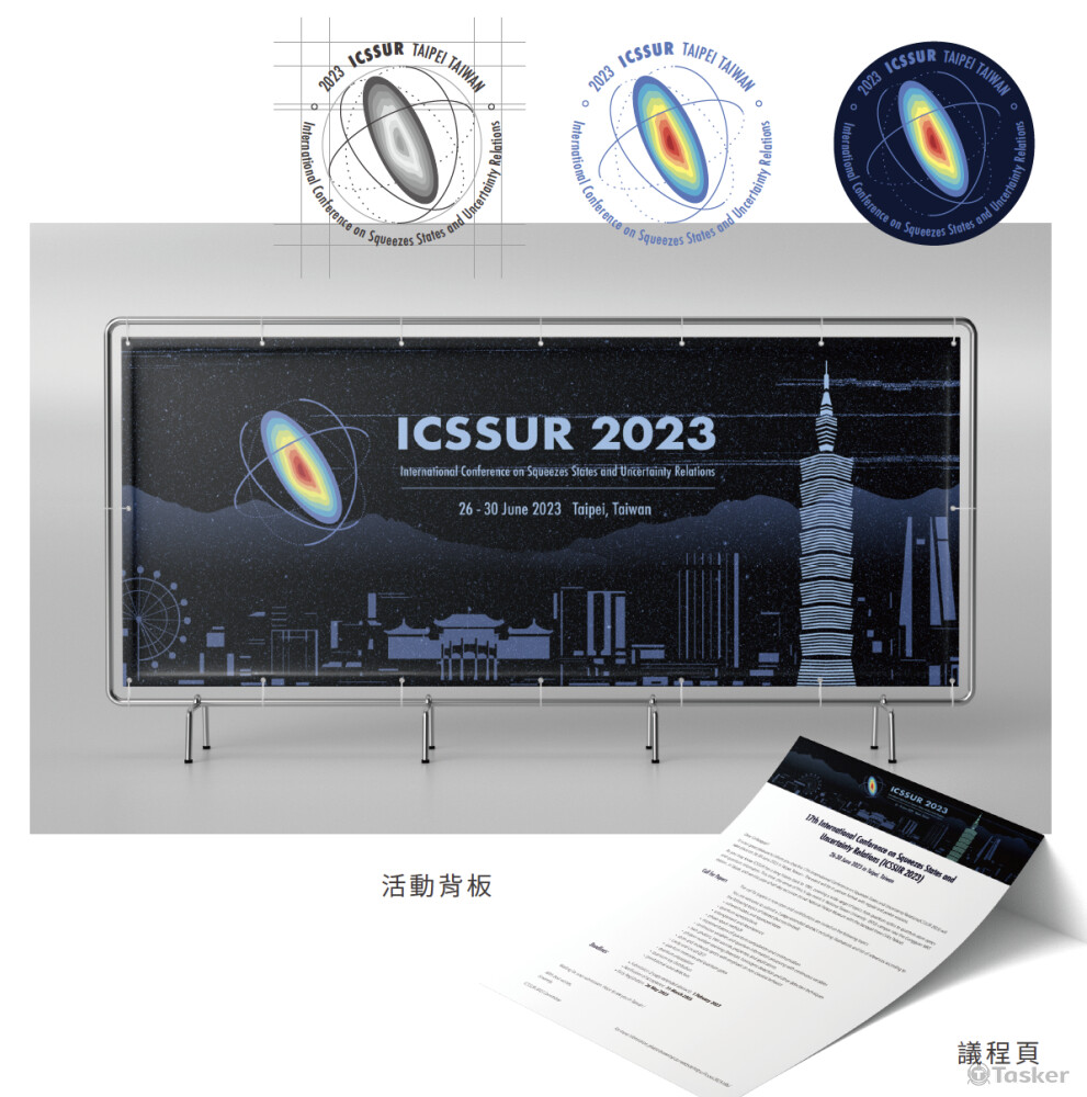 ICSSUR 國際研討會主視覺設計
