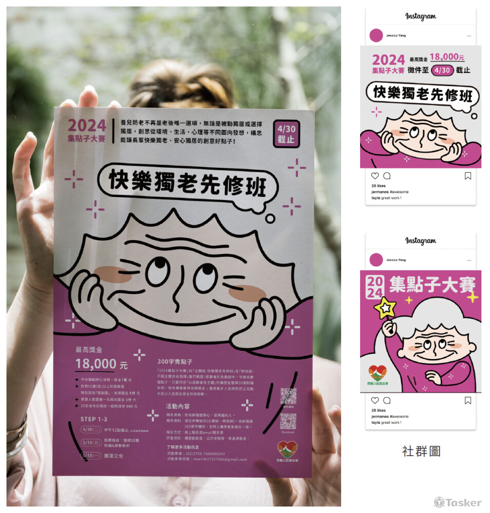 集點子大賽視覺設計