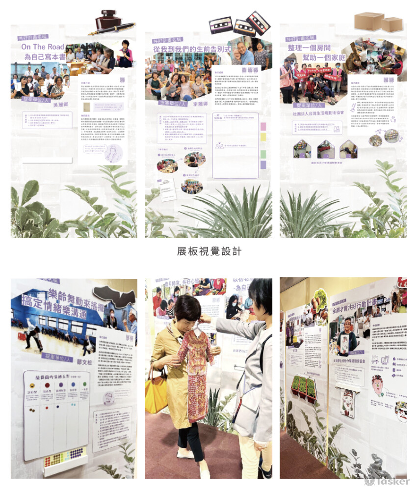 信義公益基金會年度成果展｜展場視覺設計