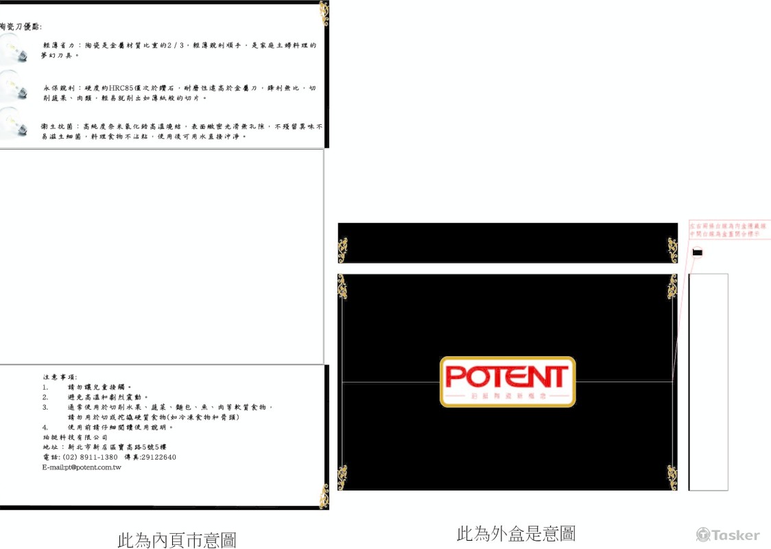陶瓷刀禮盒設計
