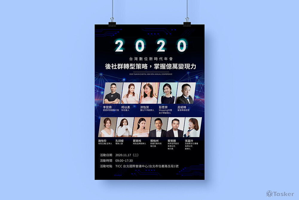 活動海報設計