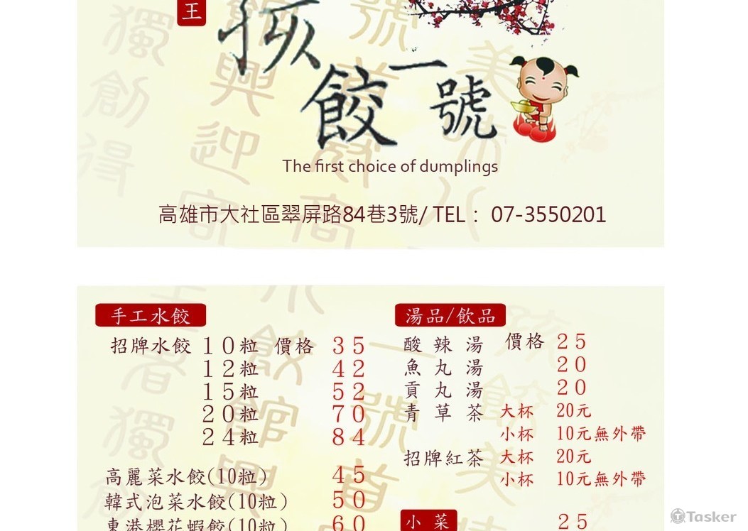 風味孩餃(競標作品)