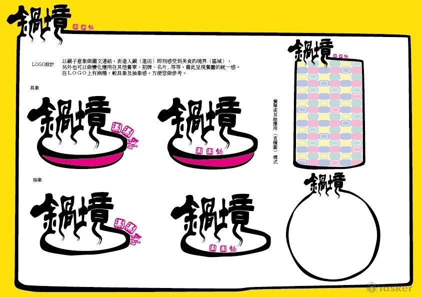 餐廳LOGO(競標作品)