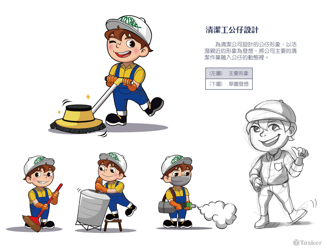清潔公司公仔設計