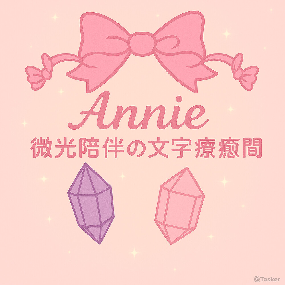 💝願你在混亂中依然記得，自己是值得被理解與好好對待的。