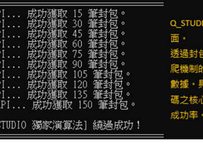 【Q_STUDIO】跨平台商情採集：動態反爬與數據結構化