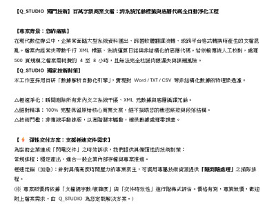 【獨門技術】百萬字長篇文檔：跨系統代碼與冗餘標籤自動化淨化工程
