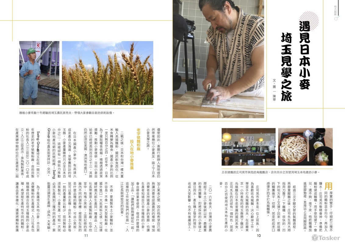 雜誌刊物排版（Indesign）
