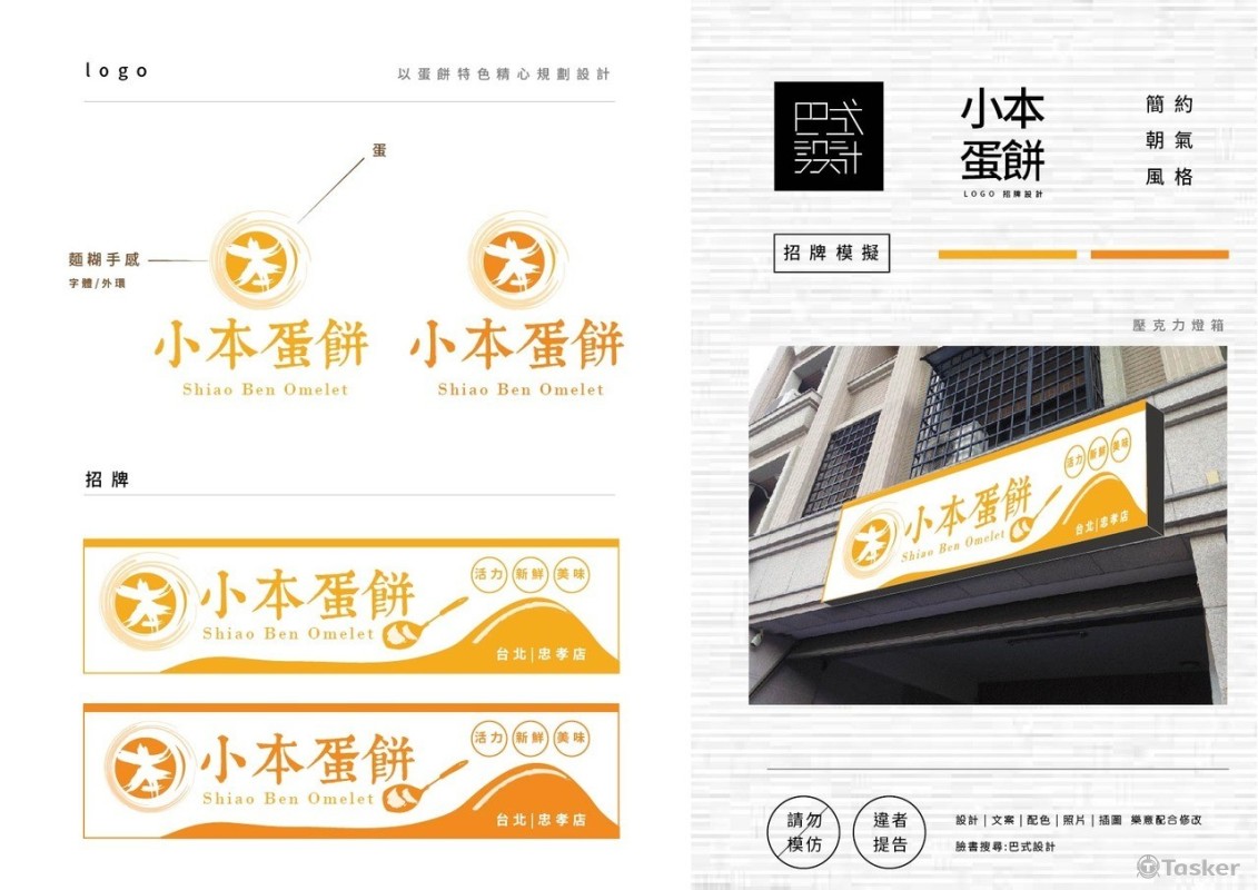 小本蛋餅設計(競標作品)