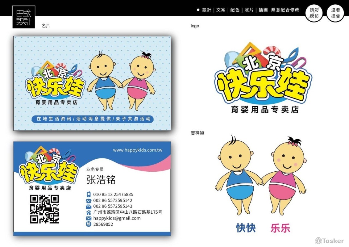 快樂娃設計(競標作品)