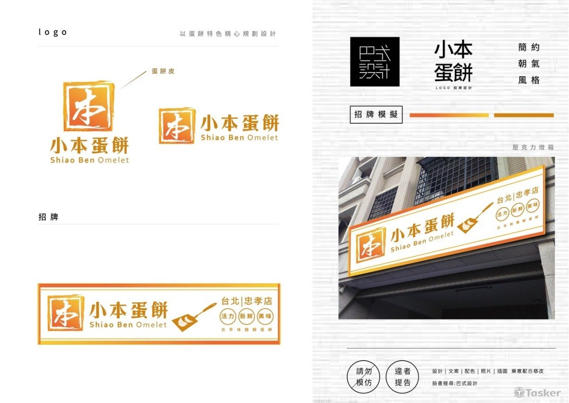 小本蛋餅設計(競標作品)