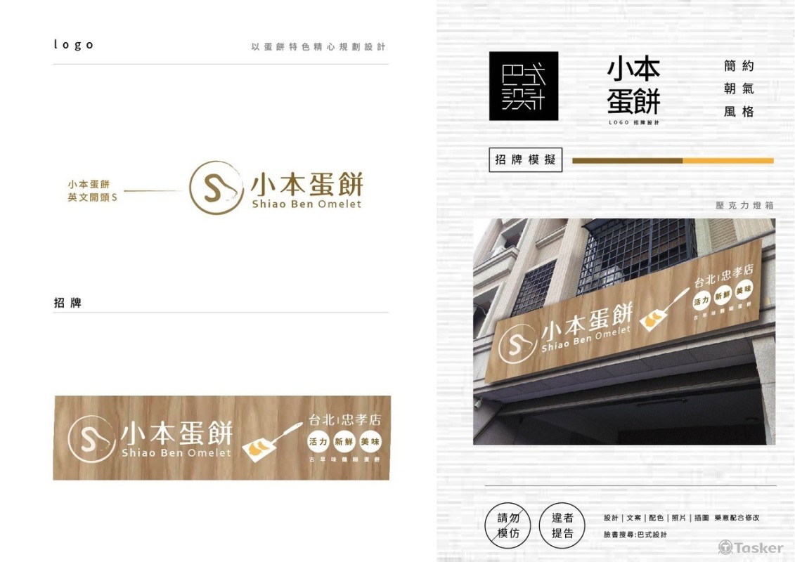 小本蛋餅設計(競標作品)