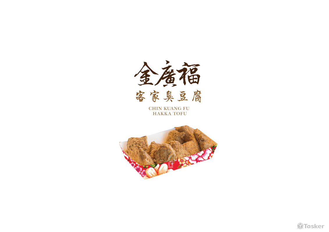 金廣福客家臭豆腐