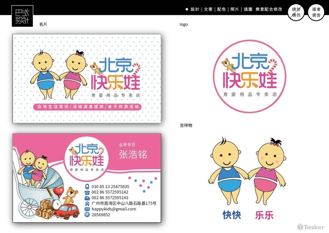 北京快樂娃設計(競標作品)