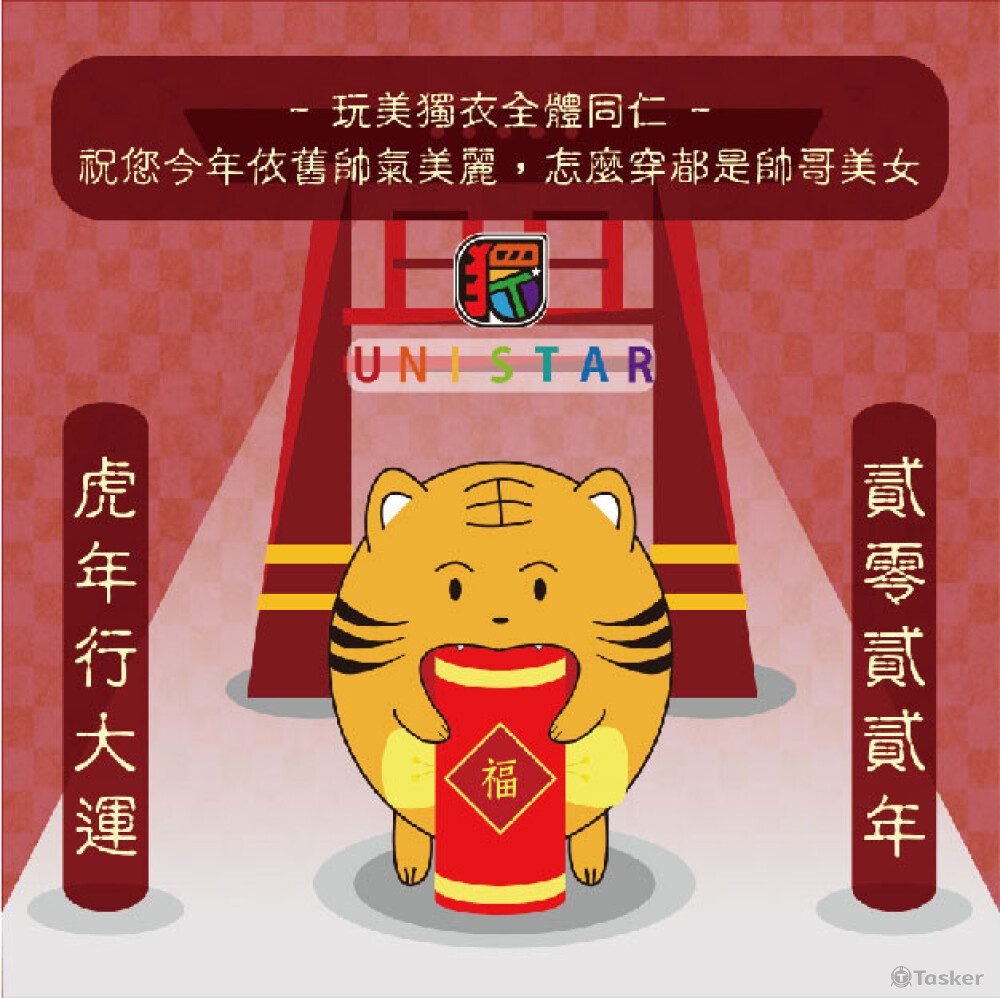 虎年賀卡-社群