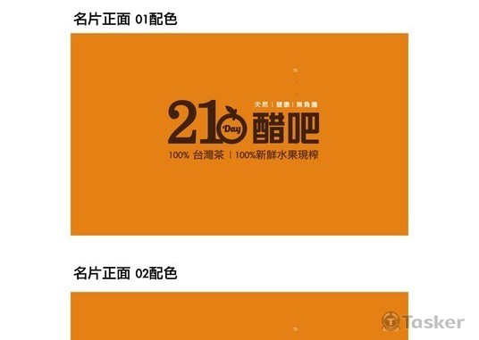 21day醋吧 提案(競標作品)