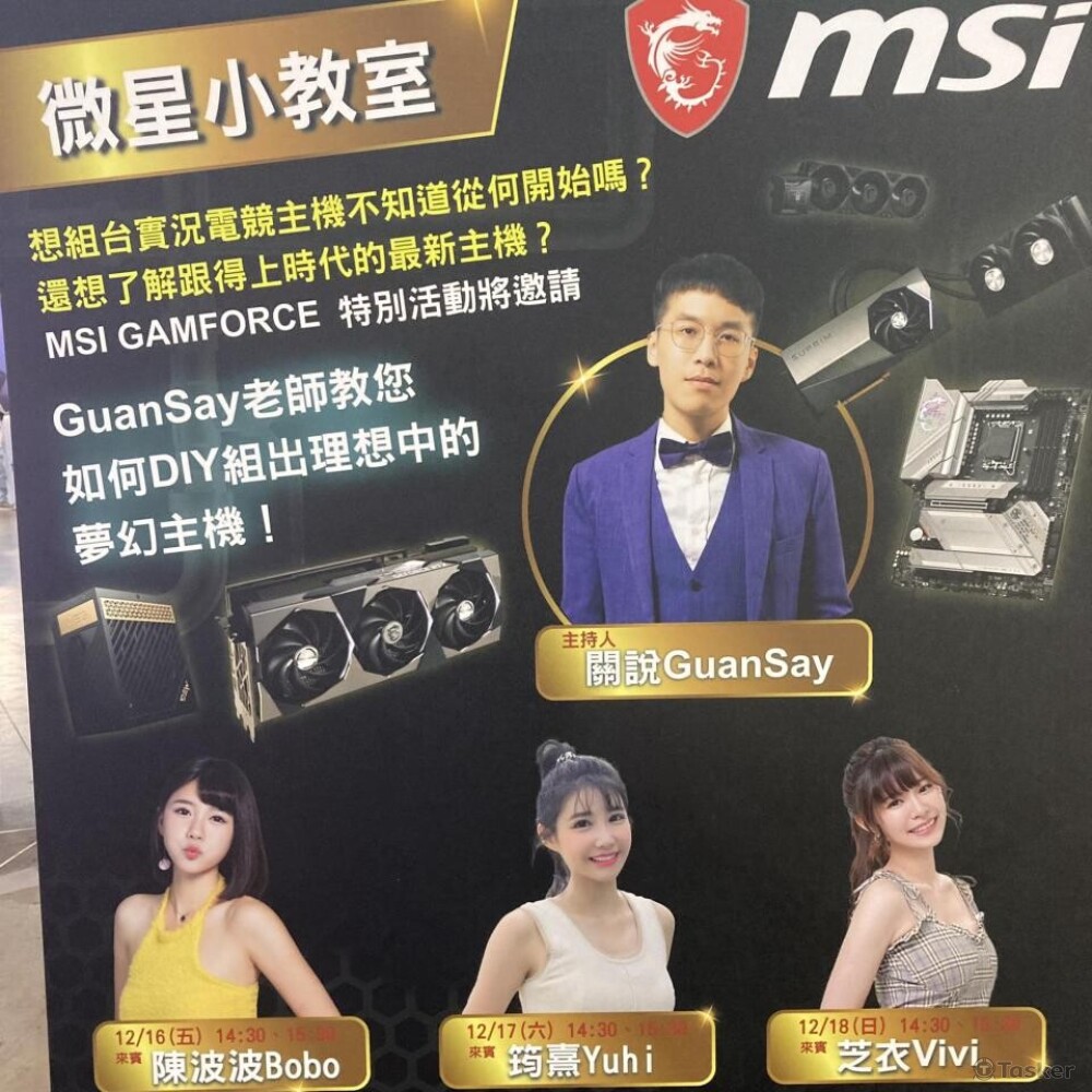 2022微星MSI電競嘉年華活動主持人