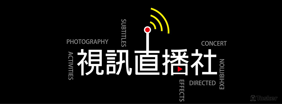 視訊直播社橫幅