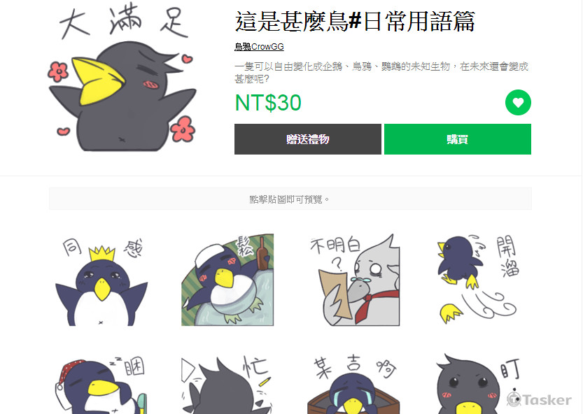 Crow這是甚麼鳥系列#日常用語篇01