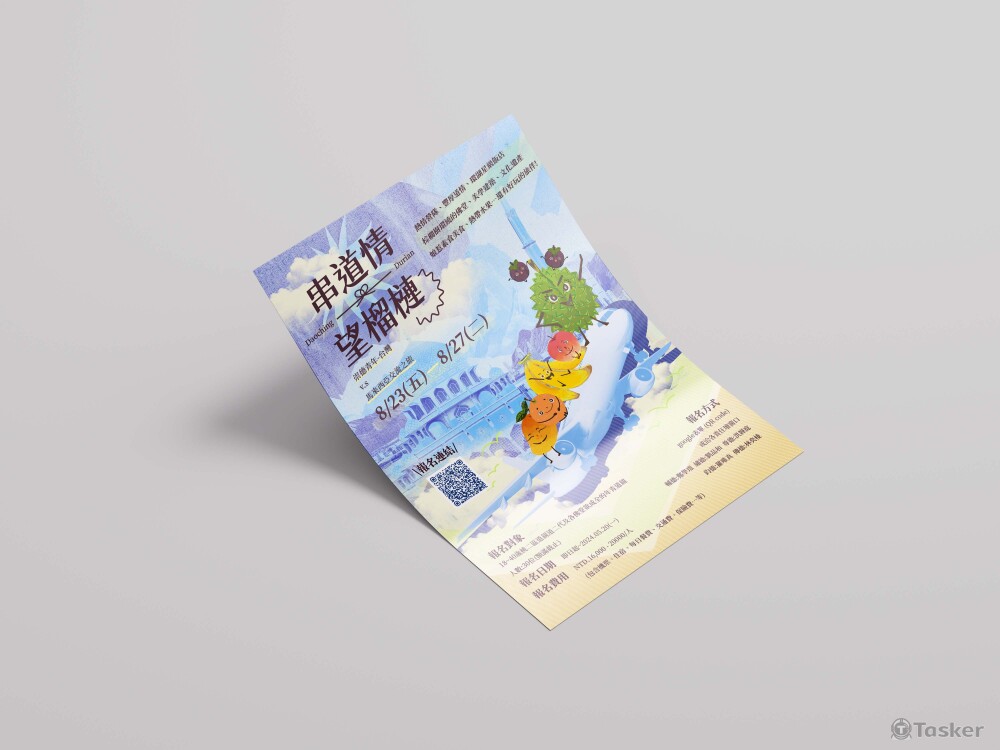 串道情望榴槤旅遊宣傳DM