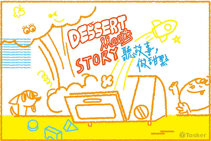 故事工作坊主視覺