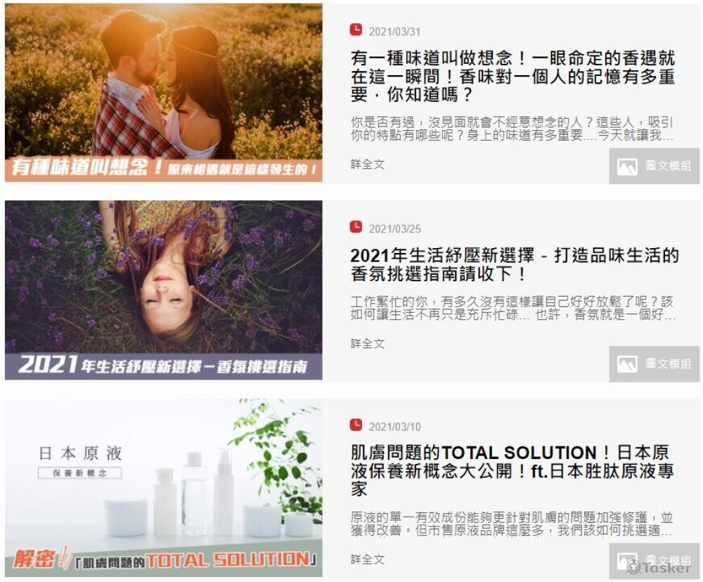 保養香氛專欄文