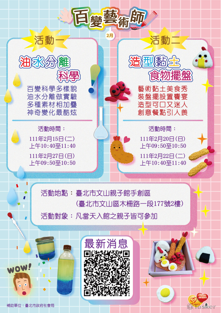 排版、製圖、現成照片修改，(部分使用圖庫 いらすとや)