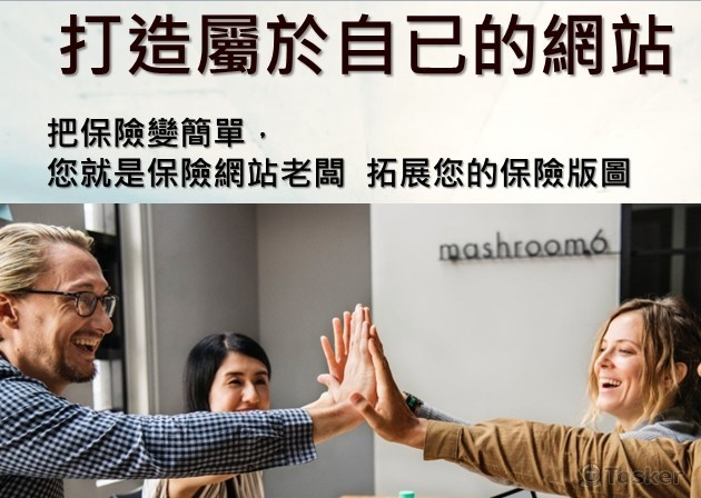 自設保險網平台