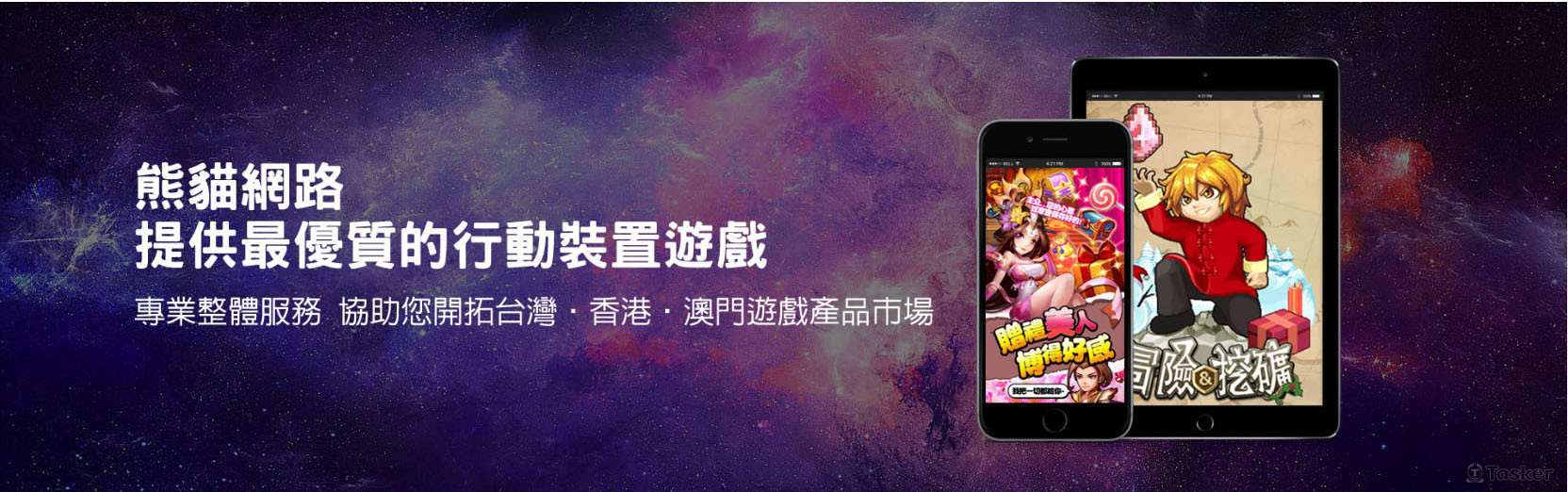 遊戲公司官網圖片