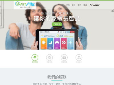 智慧家居類形象公司網頁