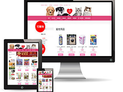 寵物購物網站範例