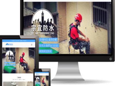 防水形象官網