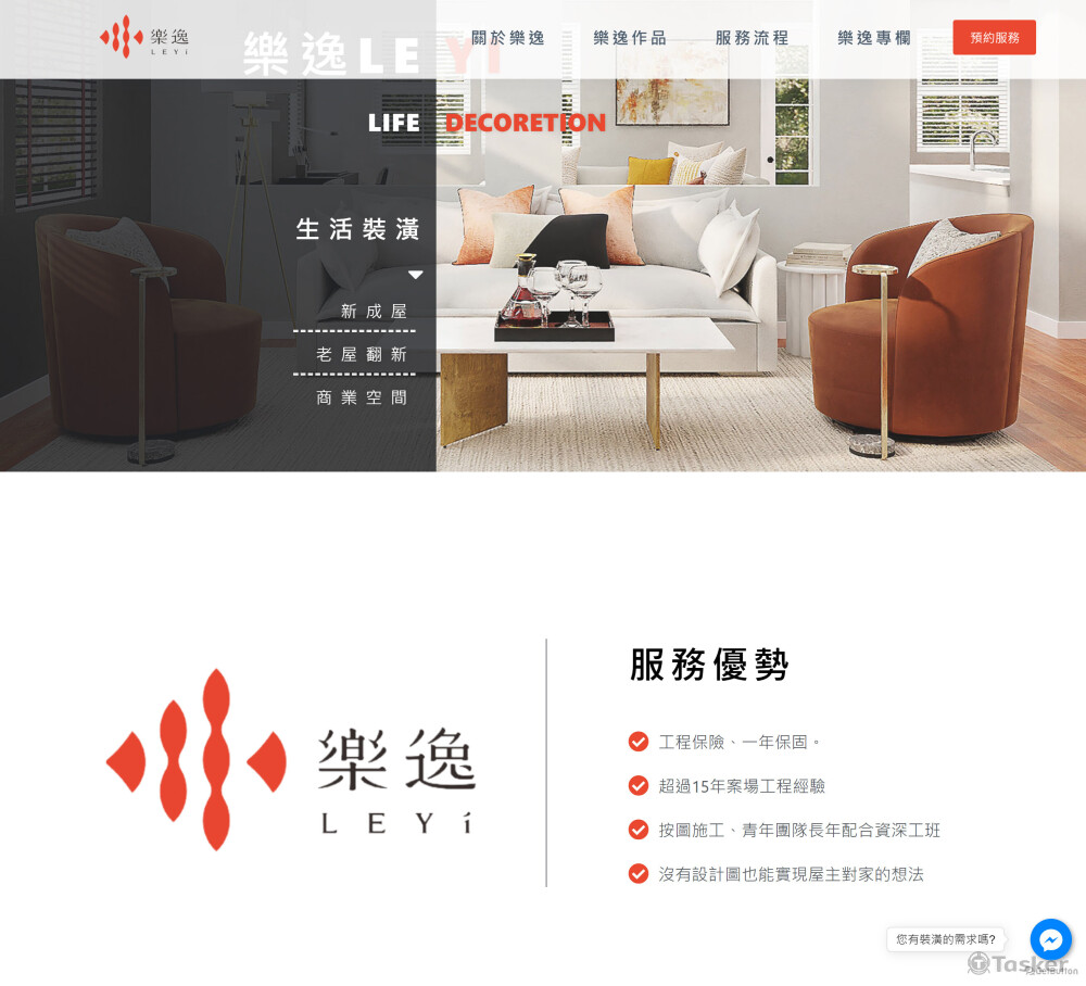 樂意生活裝潢首頁