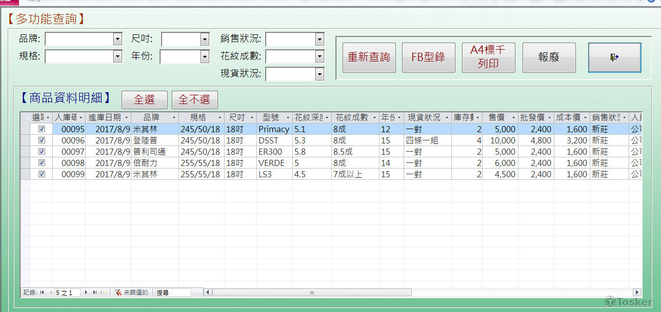 查詢庫存批號管理與型錄FB行銷貼文