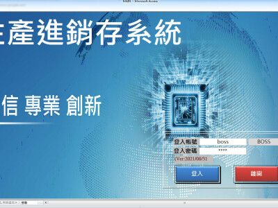 生產進銷存系統