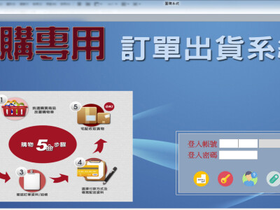 團購訂單出貨系統