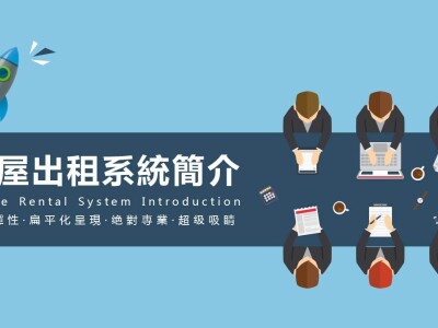 房屋出租管理系統
