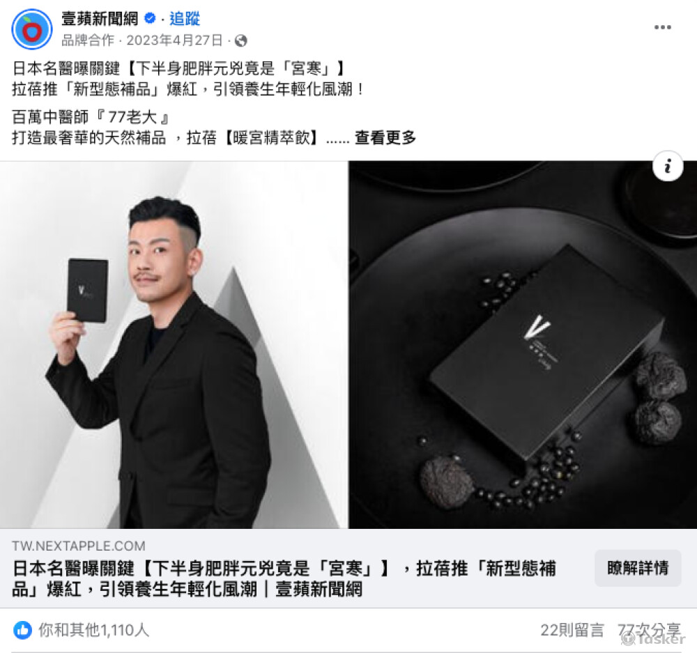 ROAS達6的保健食品導購新聞稿