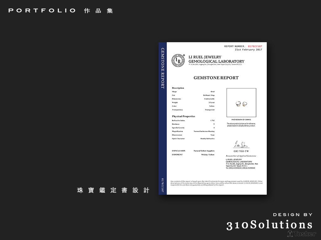 珠寶鑑定書設計