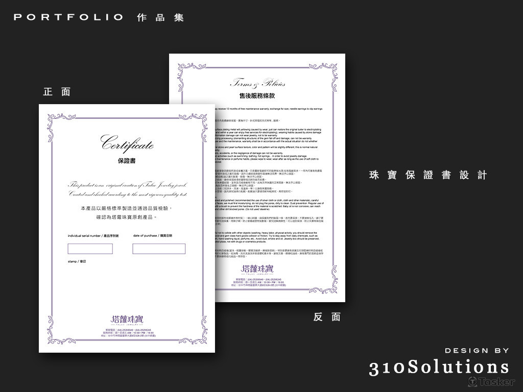 產品保證書設計