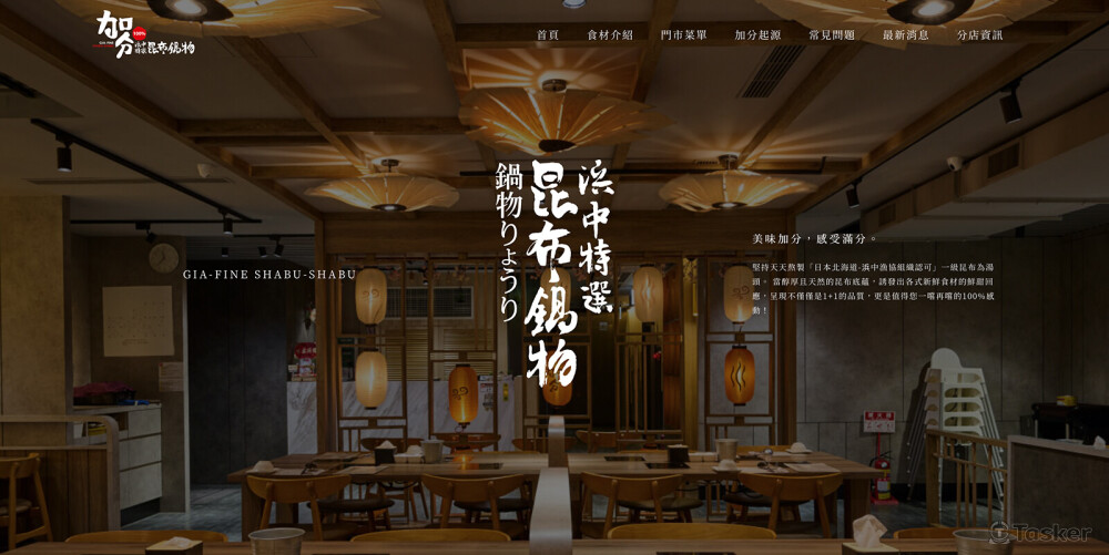 台北連鎖火鍋店網站：https://giafine100.com/