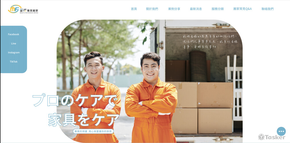 日系搬家公司網站設計